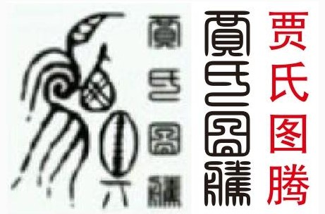 中华贾氏宗亲网组织机构